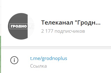 Аватарка канала "Гродно Плюс".
