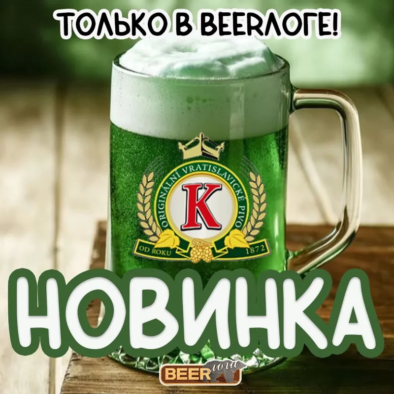 Зеленое пиво чешское или ирландское