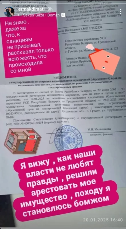 Арест имущества Вадима Ермашука. Скриншот с его Instagram