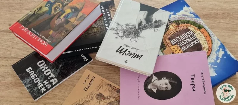 что почитать из белорусских книг