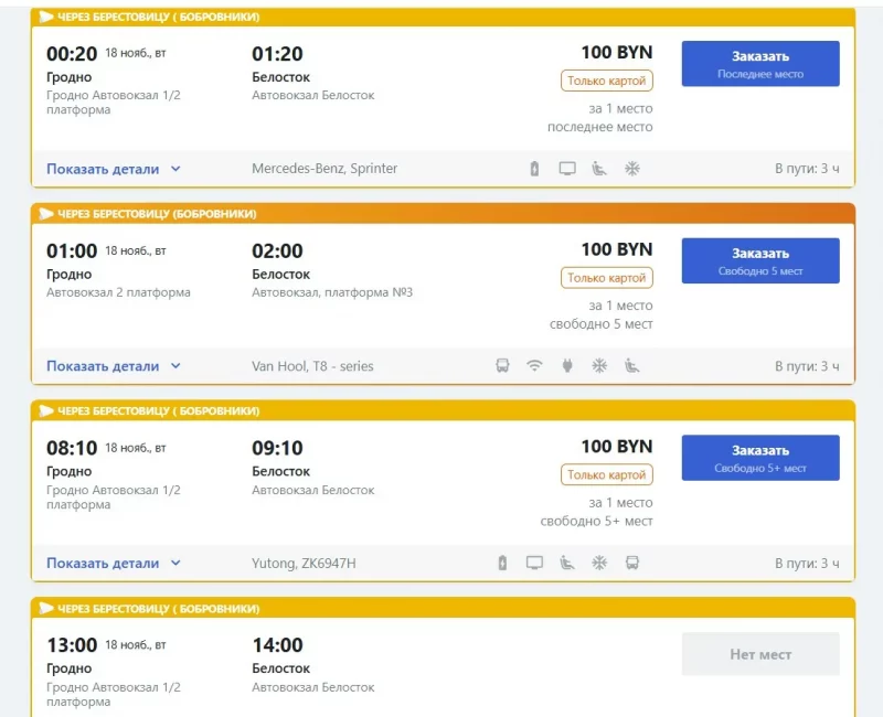 Скриншот с сайта atlasbus.by