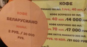 В Гродно можно заказать кофе «беларусиано»