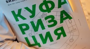 Игра «Куфаризация», которая научит ремесленников и предпринимателей зарабатывать онлайн, приедет в Гродно