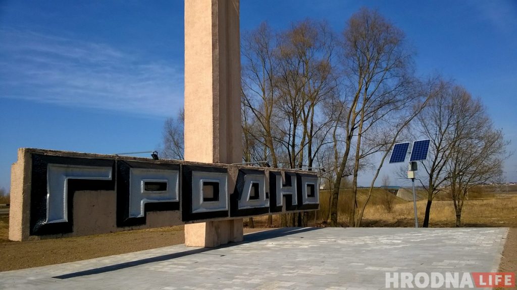 Для освещения стелы на въезде в Гродно использовали солнечную батарею