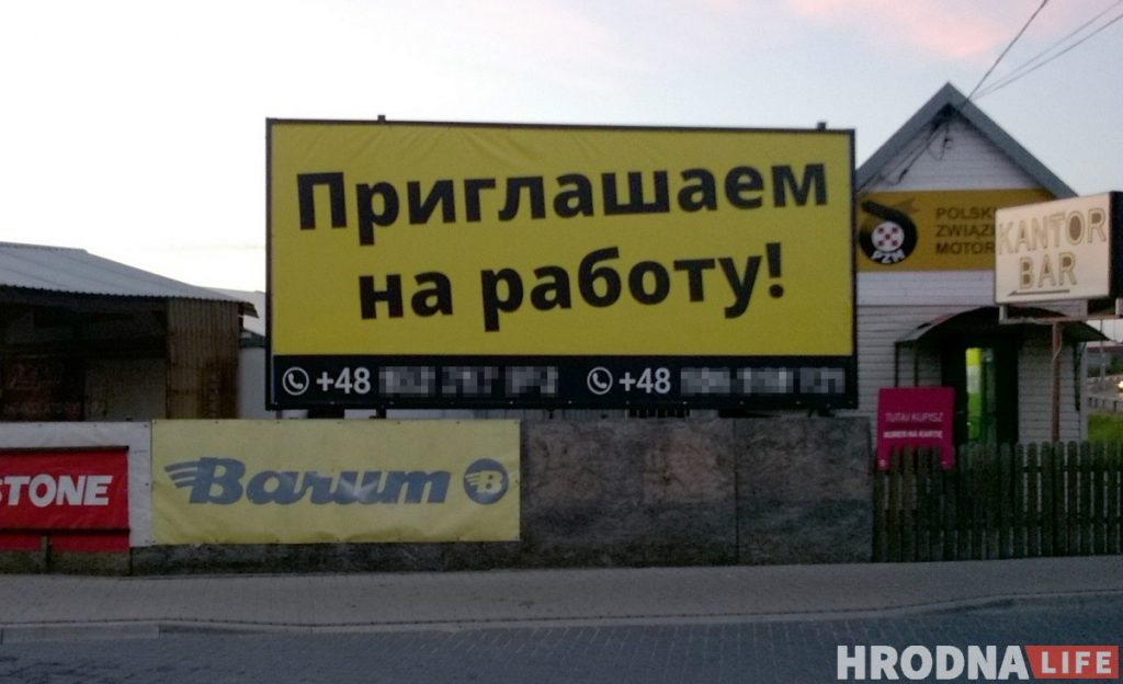 Тренды меняются. Google отследил, как трудовые мигранты из Беларуси переключились с России на Польшу Аб'ява на тэрыторыі Польшчы, надалёка ад мяжы з Беларуссю