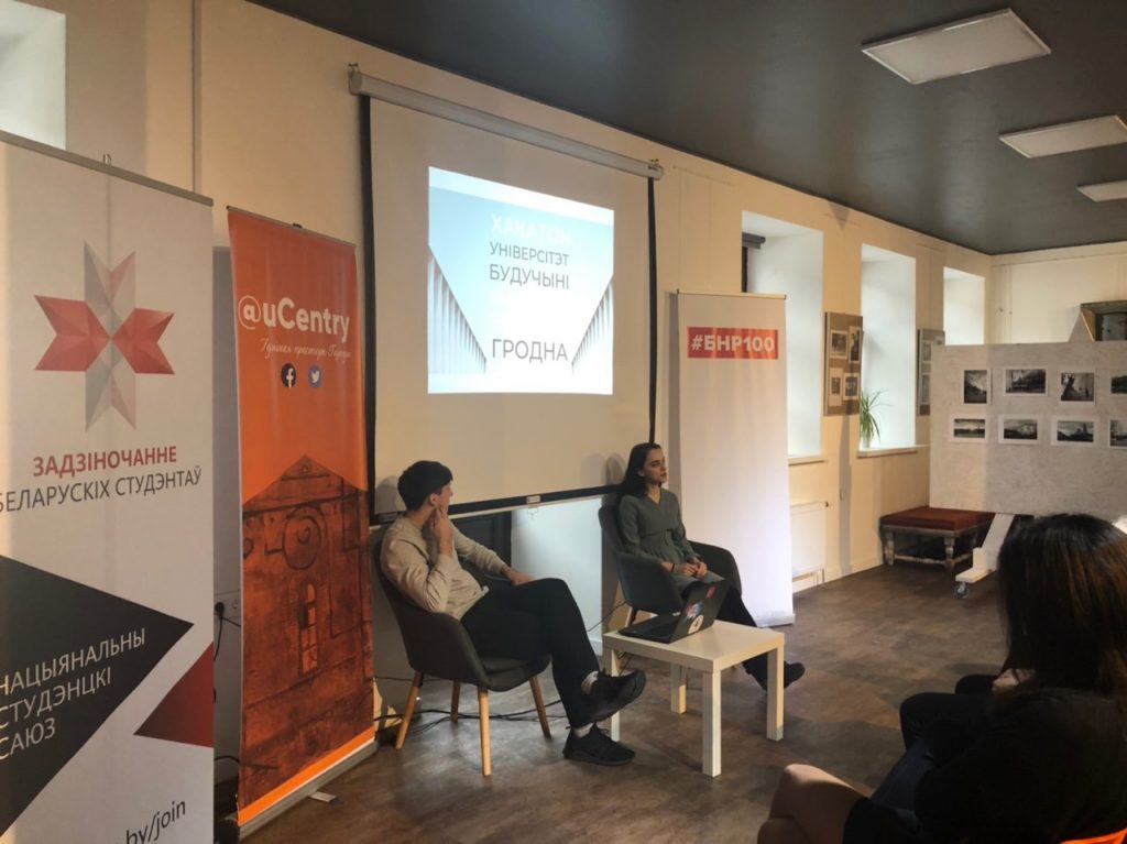 Гродненских студентов приглашают улучшить работу университетов: 6 кейсов, чтобы вас убедить Гродненских студентов приглашают улучшить работу университетов: 6 кейсов, чтобы вас убедить