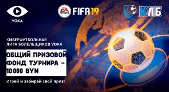 В Беларуси пройдет международный любительский турнир по киберфутболу