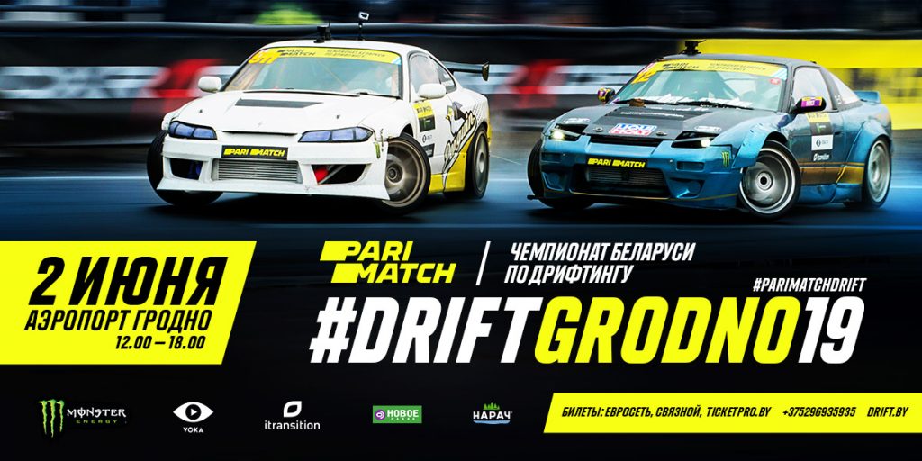 В Гродно пройдут соревнования по дрифту