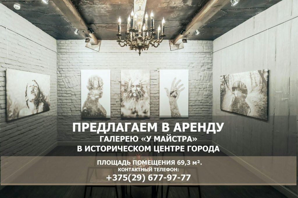 Галерея "У Майстра" будет сдаваться в аренду. Она закрывается?