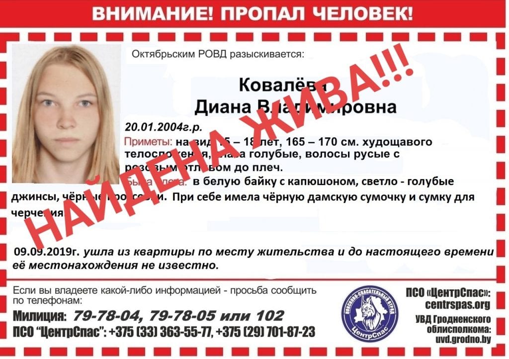 Гродненских влюбленных подростков, которые снова сбежали из дома, нашли Гродненских влюбленных подростков, которые снова сбежали из дома, нашли