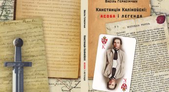 Книгу о Калиновском выложили в свободный доступ. Чтобы больше белорусов поехало на перезахоронение