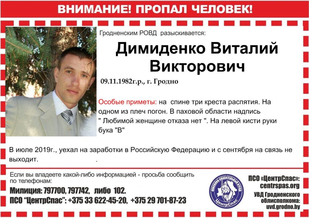 пропал в России