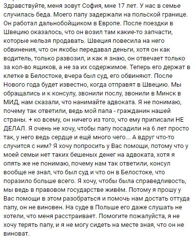 «Мужа пасадзілі, а дырэктар фірмы ні пры чым». Дальнабоя з Гродна арыштавалі з-за грузу
