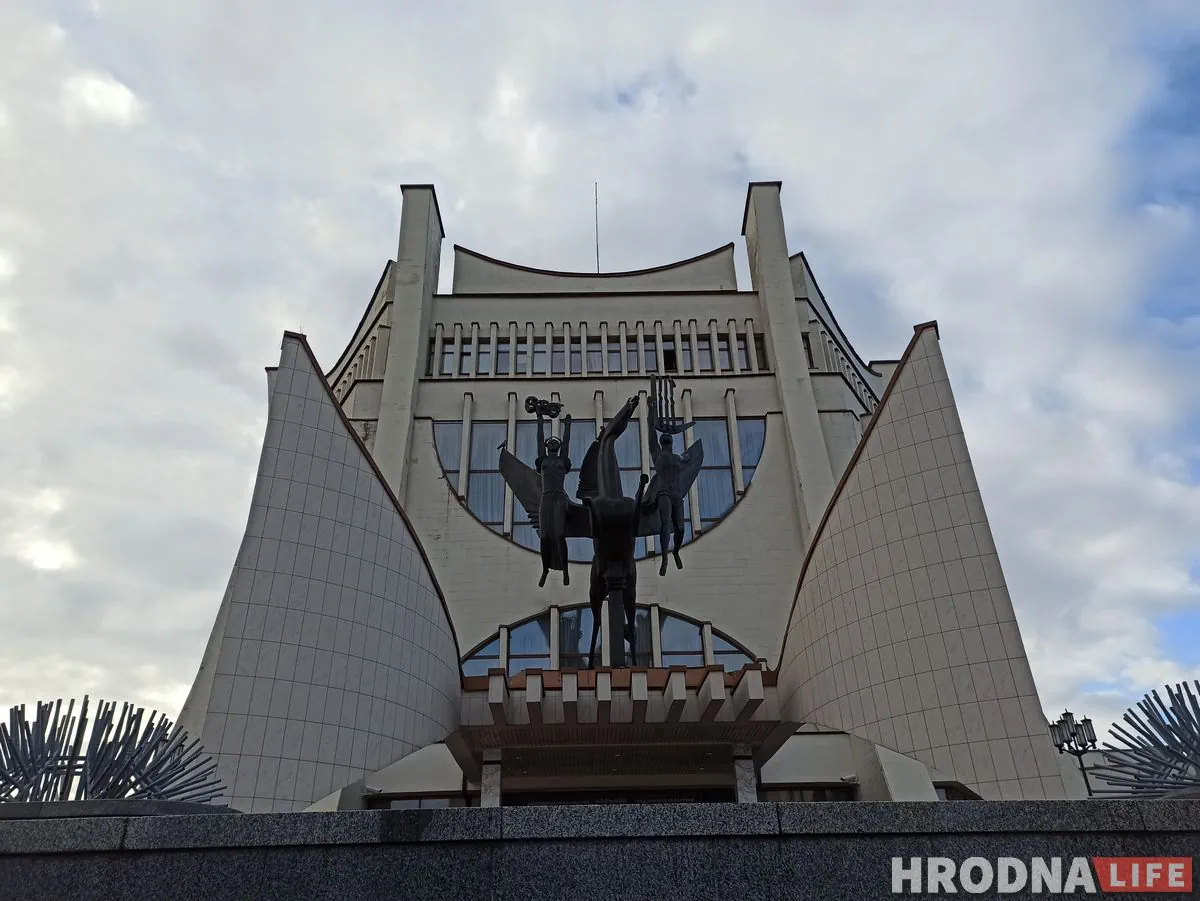 Гродненский драмтеатр построен в стиле советского модернизма и брутализма