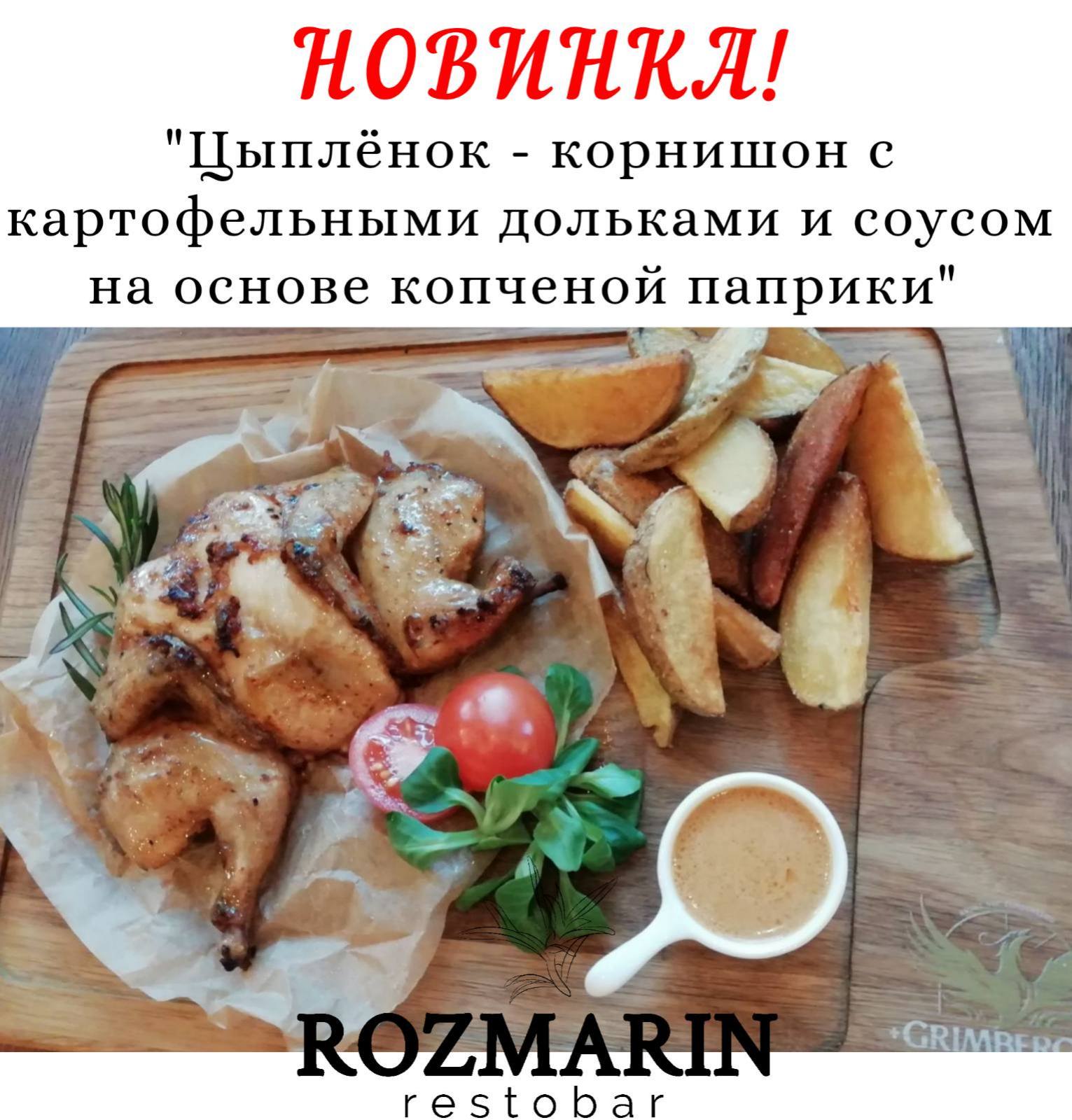 Рестобар Rozmarin