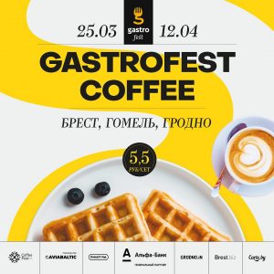gastrofest coffee gastrofest coffee