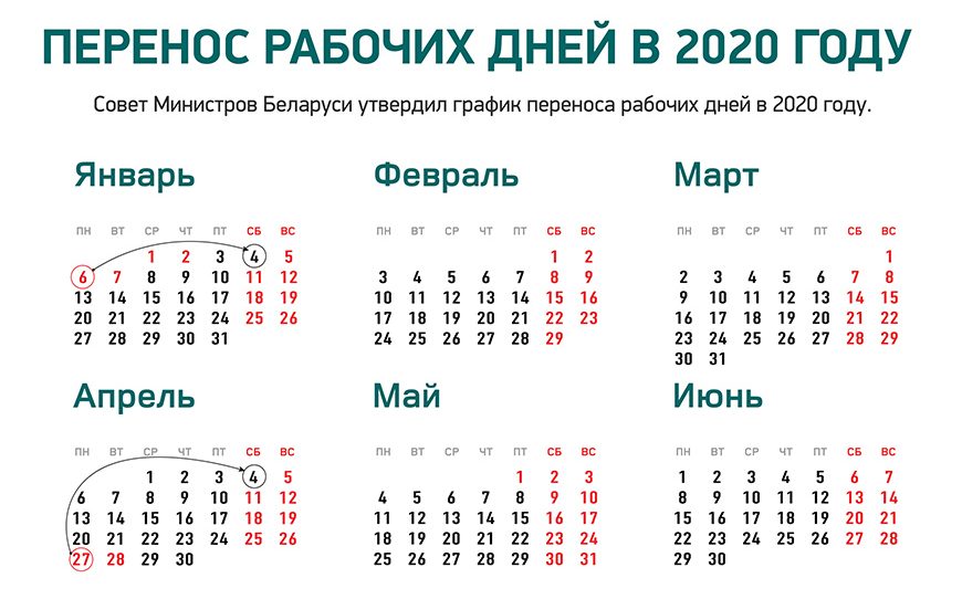 Календарь праздников в беларуси с переносами Следующая рабочая неделя - шестидневная. Какие переносы и выходные нас ждут в ап