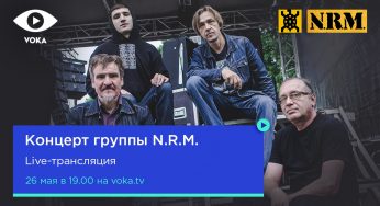 Акустические хиты и чат с музыкантами: на VOKA состоится бесплатный онлайн-концерт N.R.M.