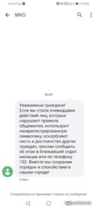 Белорусы получают СМС с просьбой сообщать о "незарегистрированной символике" в милицию. Что говорит оператор Белорусы получают СМС с просьбой сообщать о "незарегистрированной символике" в милицию. Что говорит оператор