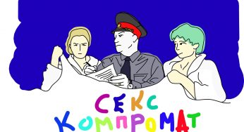 Секс-компромат, оправдания за ориентацию и фото секс-игрушек. Как государственная пропаганда дискредитирует задержанных