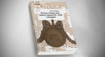 Ад ідэалогіі да прыбіральняў. Блогер-краязнаўца выдаў кнігу пра эліты Гродна ў часы Рэчы Паспалітай