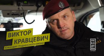 Эвакуация из Беларуси, повышение руководителя ОМОН и приговор бывшему милиционеру. Как прошла неделя в Гродно и области