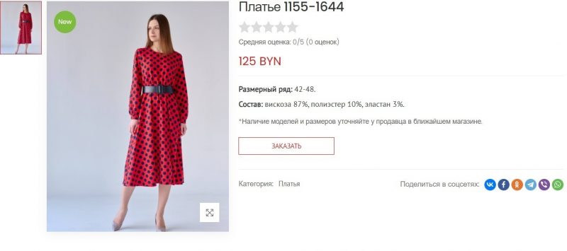 Платье белорусского бренда Savole в интернет-магазине стоит 129 рублей