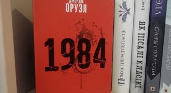 В книжных магазинах сняли с полок «1984» Джорджа Оруэлла. Причина: “поступило распоряжение”