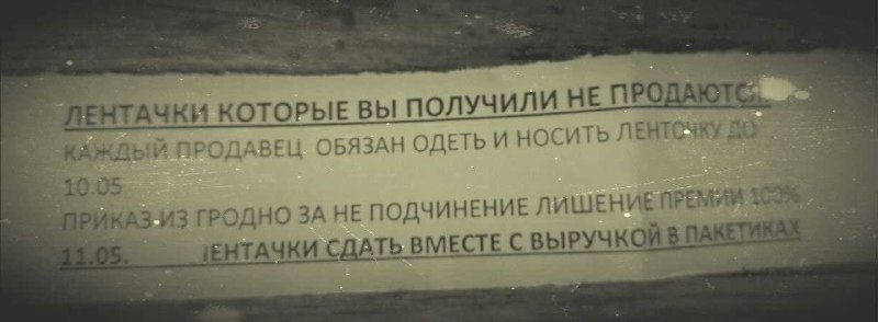 В Новогрудке продавцам раздали красно-зеленые ленты. Фото: Б**сат