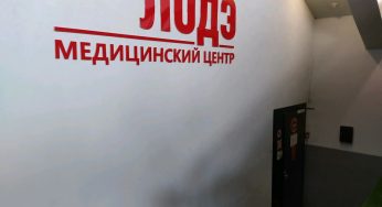 Медцентры «Лодэ» в Беларуси приостанавливают работу