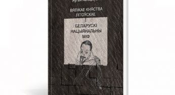 «Безжалостно разгромил» литовскую и белорусскую историографии: гродненец написал книгу о ВКЛ и Белорусском национальном мифе