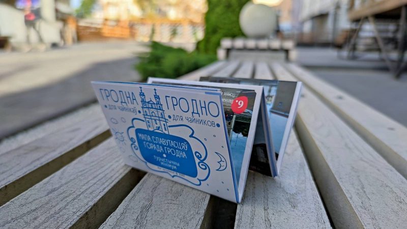 В Гродно выпустили рисованную карту достопримечательностей "для чайников" В Гродно выпустили рисованную карту достопримечательностей "для чайников"