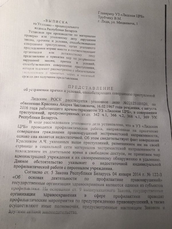 В Лидской ЦРБ проводят профилактическую работу из-за уголовного дела. Фото: Telegram-канал “Задержания, суды в Лиде”