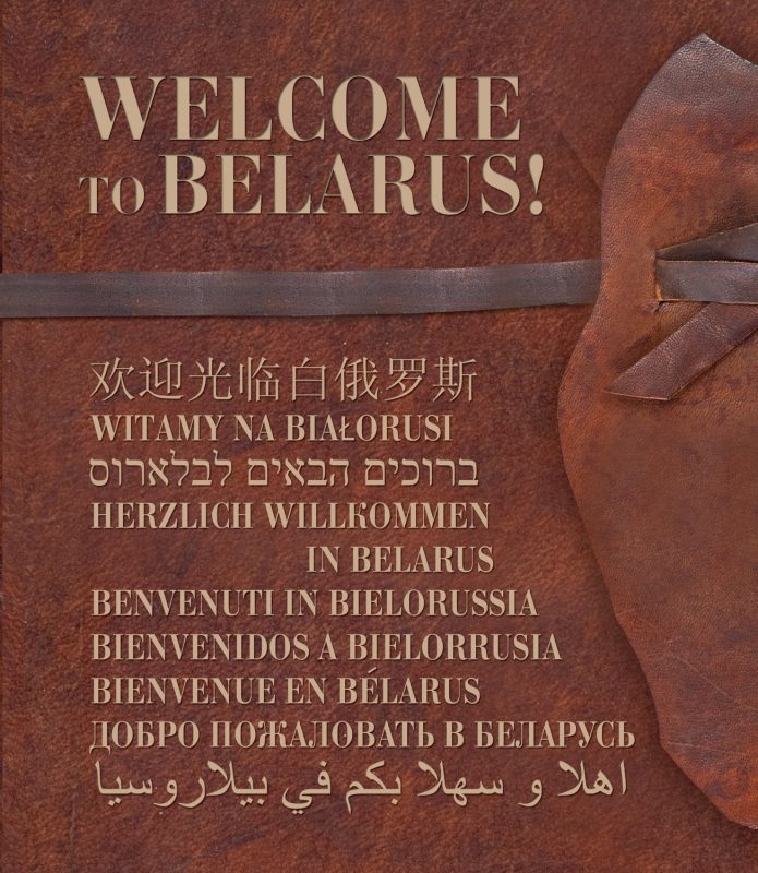 «Welcome to Belarus», Алесь Гутовский