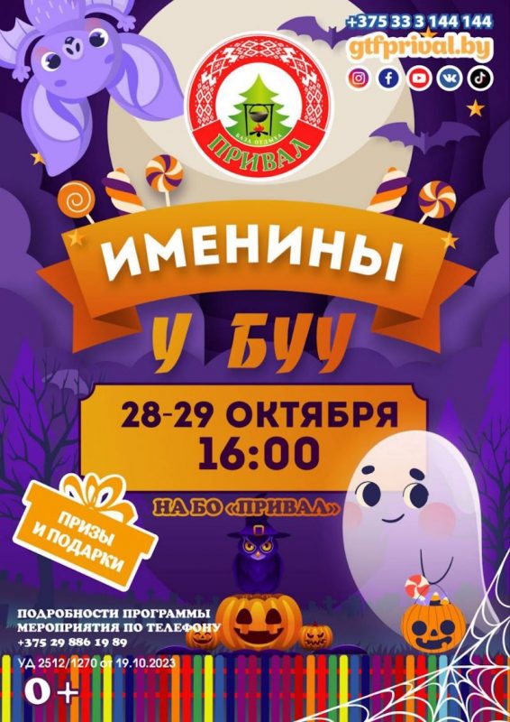 Детский праздник в Привале под Гродно пройдет 28 и 29 октября