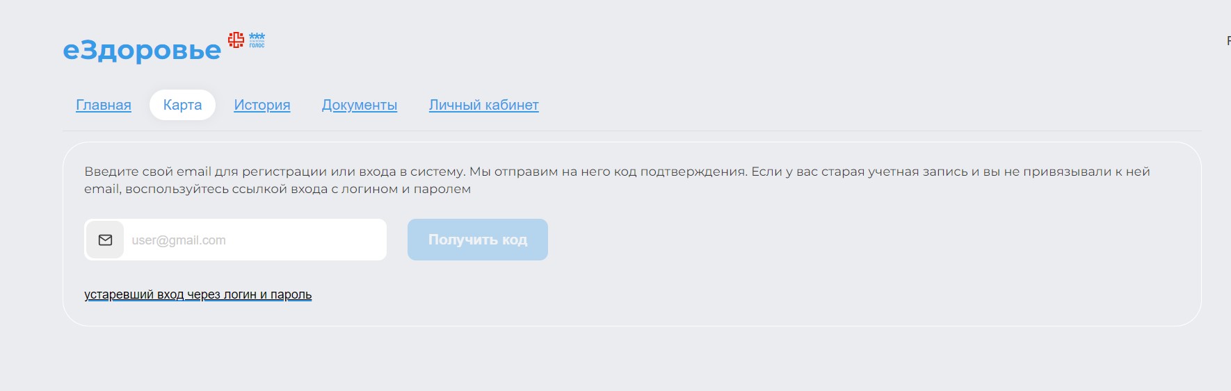 Скриншот платформы еЗдоровье - это белорусская платформа телемедицины