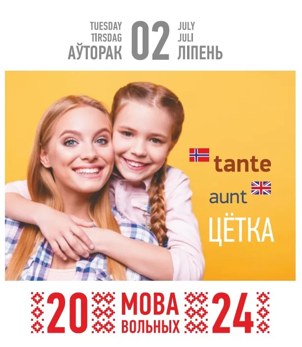 белорусский календарь Мова вольных 2024