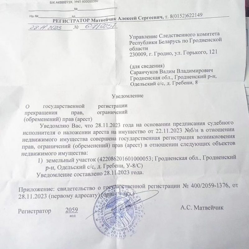 Письмо из СК Саранчукову.
