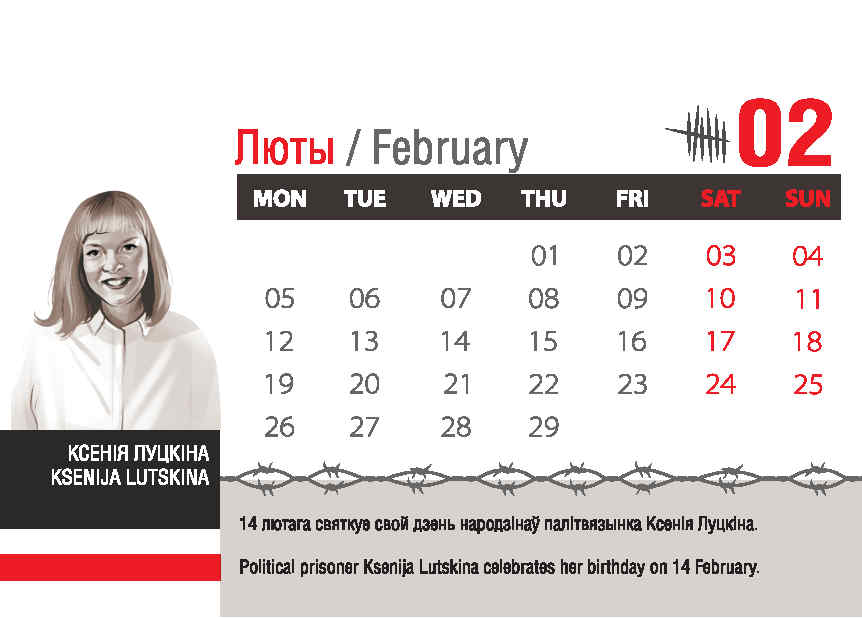 Страница календаря Политвязынки за февраль с портретом Ксении Луцкиной, осуждённой на 8 лет колонии