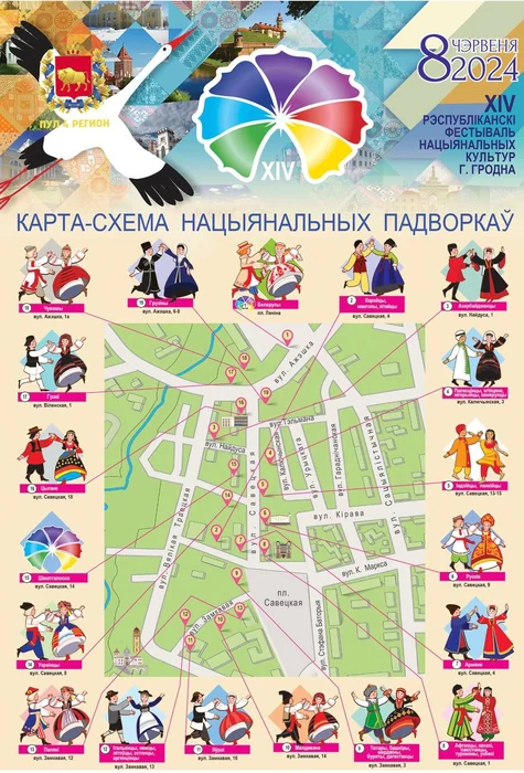 фестиваль национальных культур 2024 - программа и карта подворий