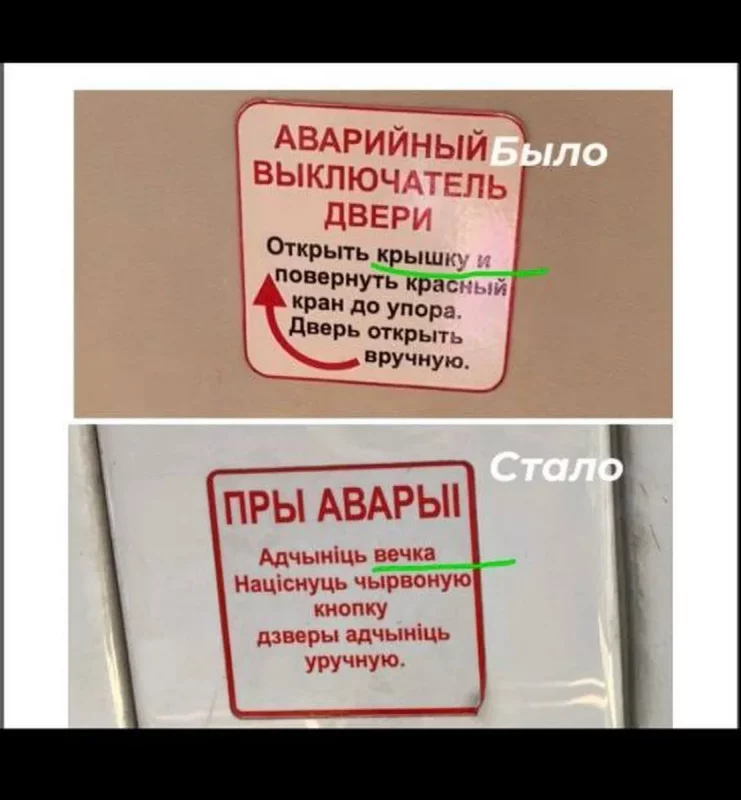 Надпісы, якія абурылі прарасейскіх актывістак. Крыніца: канал Святланы Жыгімонт