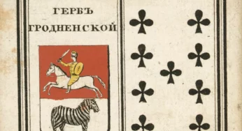 На гербе Гродненской губернии нарисовали зебру — как так вышло?