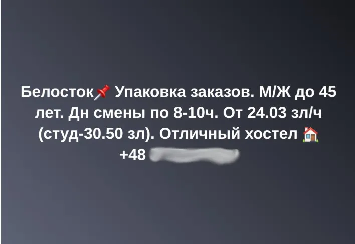 Работа в Польше