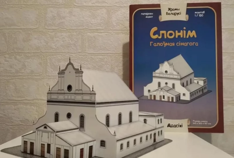 Гродненец создал модель Слонимской синагоги: купить и сложить ее может каждый