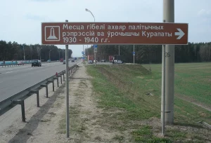 Под Минском пропал указатель к Куропатам  Под Минском пропал указатель к Куропатам