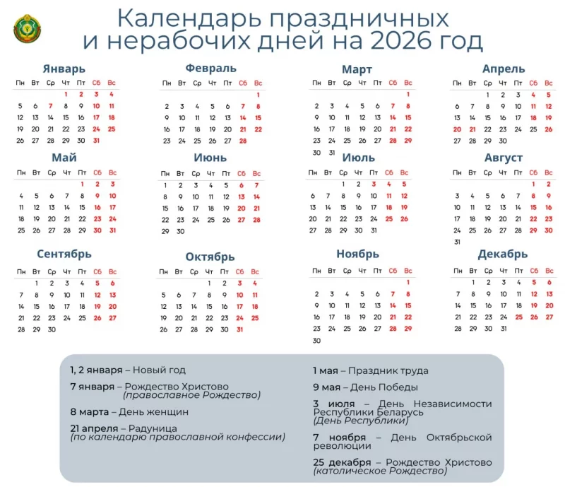 Как будем отдыхать в 2026 году – календарь длинных выходных и рабочих суббот