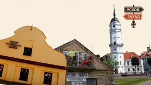 Что такое музей города и почему их так мало в Беларуси? Разбирается подкаст «Усход — Захад» Обложка подкаста "Усход - Захад"