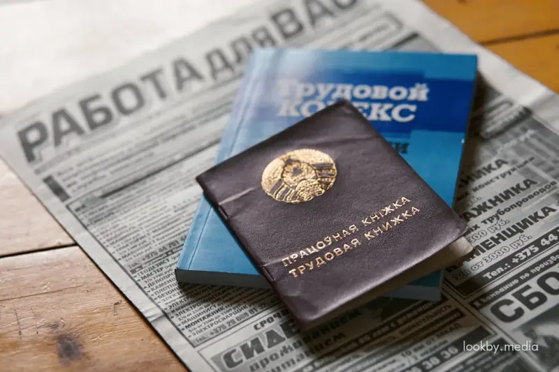 труд работа закон