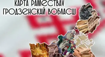 Вытинанка, пояса и керамика. Карту ремесел региона создали в Гродненской области