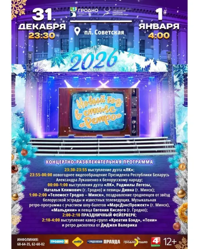 Шоу-балет и фейерверк. Как в Гродно встретят 2026 год — программа 